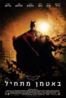Batman Begins - Israeli poster (xs thumbnail)