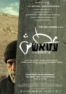 Atash - Israeli Movie Poster (xs thumbnail)