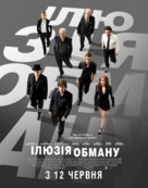 Now You See Me - Ukrainian Movie Poster (xs thumbnail)