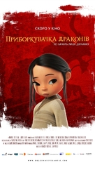 Dragonkeeper - Ukrainian Movie Poster (xs thumbnail)