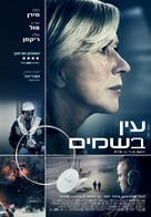 Eye in the Sky - Israeli Movie Poster (xs thumbnail)