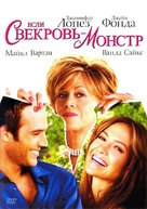 Monster In Law - Russian DVD movie cover (xs thumbnail)