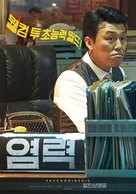 Yeom-lyeok - South Korean Movie Poster (xs thumbnail)