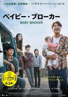Broker - Japanese Movie Poster (xs thumbnail)