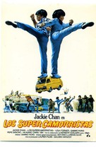 Wheels On Meals - Spanish Movie Poster (xs thumbnail)