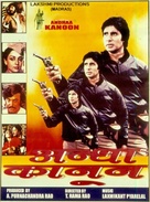Andhaa Kanoon - Indian Movie Poster (xs thumbnail)