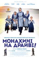 Juste ciel! - Ukrainian Movie Poster (xs thumbnail)