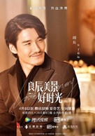 &quot;Love Scenery&quot; - Chinese Movie Poster (xs thumbnail)