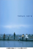 Tokyo.Sora - Japanese Movie Poster (xs thumbnail)