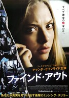 Gone - Japanese Movie Poster (xs thumbnail)