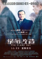 The Final Cut - Chinese Movie Poster (xs thumbnail)