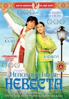 Dilwale Dulhania Le Jayenge - Russian Movie Cover (xs thumbnail)