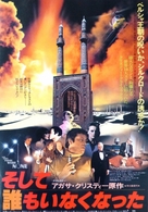 Ein unbekannter rechnet ab - Japanese Movie Poster (xs thumbnail)