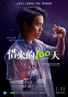 Homestay - Taiwanese Movie Poster (xs thumbnail)