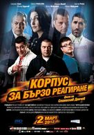 Rapid Responce Corp - Bulgarian Movie Poster (xs thumbnail)