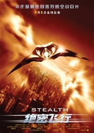 Stealth - Chinese Movie Poster (xs thumbnail)