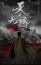 &quot;Tian yi wu feng&quot; - Chinese Movie Poster (xs thumbnail)