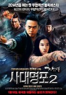 The Four 2 - South Korean Movie Poster (xs thumbnail)