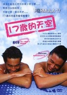 Shi qi sui de tian kong - Taiwanese DVD movie cover (xs thumbnail)