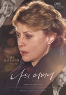 Mia madre - South Korean Movie Poster (xs thumbnail)