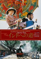 A Passage to India - Japanese Movie Poster (xs thumbnail)