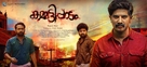 Kammatti Paadam - Indian Movie Poster (xs thumbnail)