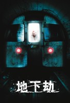 Creep - Hong Kong Movie Poster (xs thumbnail)