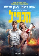 The Fall Guy - Israeli Movie Poster (xs thumbnail)