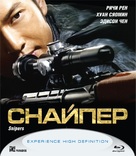 Sun cheung sau - Russian Movie Cover (xs thumbnail)