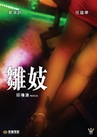 Chor gei - Hong Kong Movie Poster (xs thumbnail)