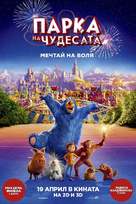 Wonder Park - Bulgarian Movie Poster (xs thumbnail)