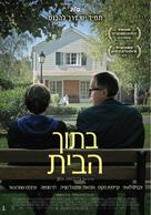 Dans la maison - Israeli Movie Poster (xs thumbnail)