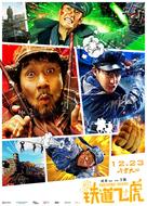 Railroad Tigers - Chinese Movie Poster (xs thumbnail)