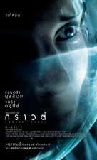 Gravity - Thai Movie Poster (xs thumbnail)