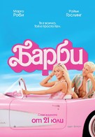 Barbie - Bulgarian Movie Poster (xs thumbnail)