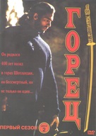&quot;Highlander&quot; - Russian Movie Cover (xs thumbnail)