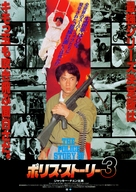 Ging chat goo si 3: Chiu kup ging chat - Japanese Movie Poster (xs thumbnail)