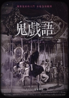 Sodak Sodak - Taiwanese Movie Poster (xs thumbnail)