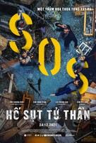 Sinkhole - Vietnamese Movie Poster (xs thumbnail)