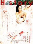 H Story - Chinese Movie Poster (xs thumbnail)
