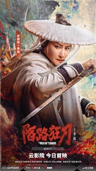 Mo lu kuang dao - Chinese Movie Poster (xs thumbnail)