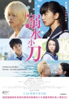 Oboreru naifu - Hong Kong Movie Poster (xs thumbnail)