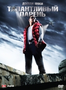 Talento de barrio - Russian Movie Poster (xs thumbnail)