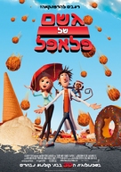 Cloudy with a Chance of Meatballs - Israeli Movie Poster (xs thumbnail)