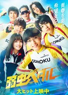 Yowamushi Pedal - Japanese Movie Poster (xs thumbnail)