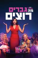 What Men Want - Israeli Video on demand movie cover (xs thumbnail)