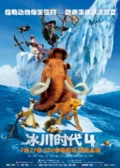 Ice Age: Continental Drift - Chinese Movie Poster (xs thumbnail)