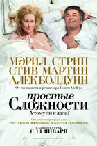 It's Complicated Poster