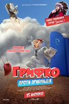 Condorito: La Pel&iacute;cula - Ukrainian Movie Poster (xs thumbnail)