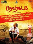 Devarattam - Indian Movie Poster (xs thumbnail)